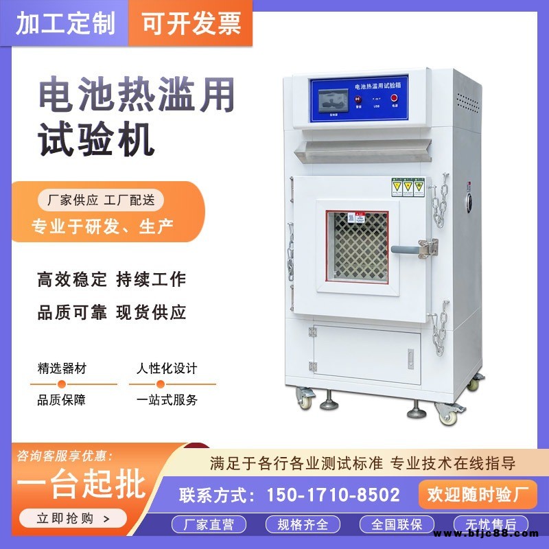 泓津儀器  電池?zé)釣E用試驗(yàn)箱 鋰電池?zé)釠_擊試驗(yàn)機(jī) 電瓶熱失控測(cè)試機(jī) 電池?zé)釠_擊循環(huán)箱