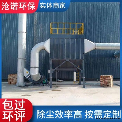 礦業(yè)石料破碎布袋除塵器 袋式除塵器 脈沖單機濾筒除塵設備 滄諾環(huán)保 廠家定制
