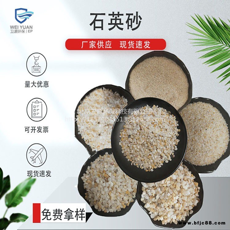 衛(wèi)源廠家供應(yīng)石英砂水處理過濾石料石英砂鑄造研磨用