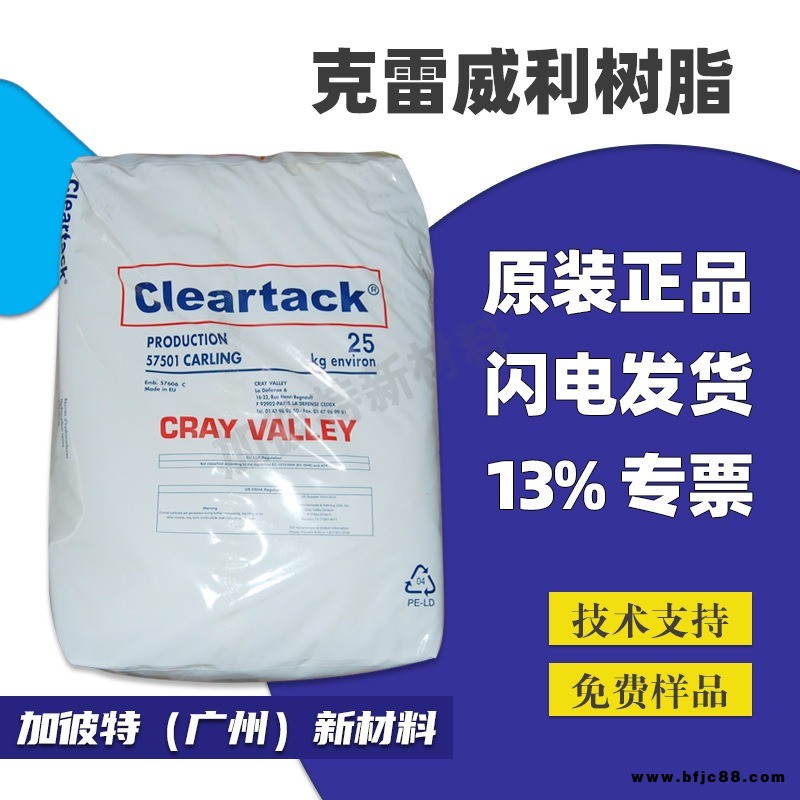 克雷威利W120 石油樹脂膠水增粘劑 AMS單體氫化石油樹脂PVC管地磚玩具窗簾橡膠電線專用