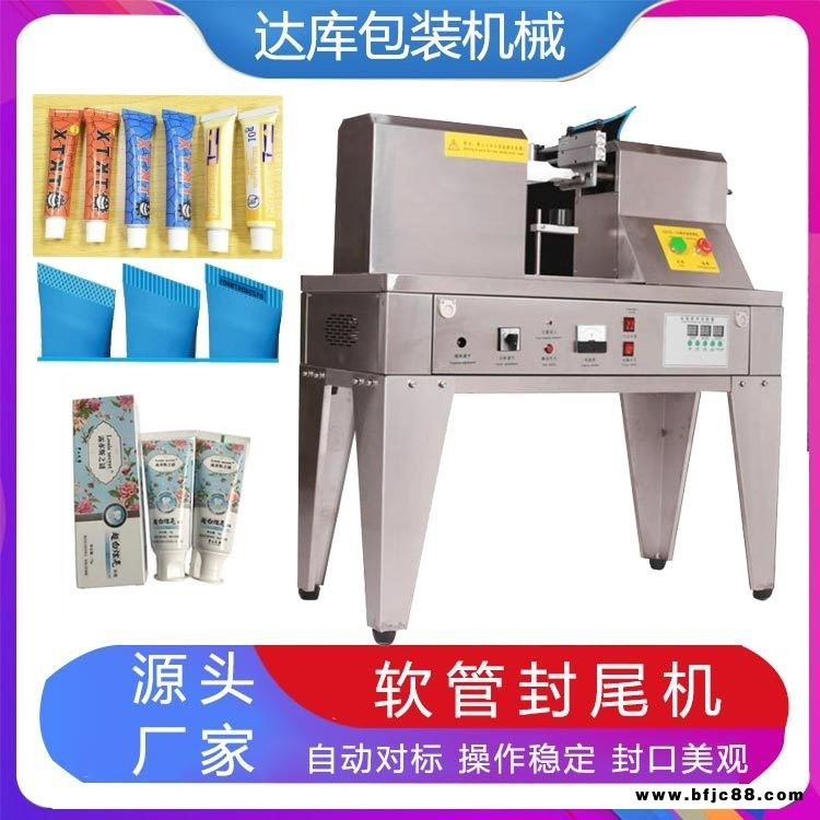 達庫 超聲波封尾機 軟管封尾機 軟管封口機 超聲波封口機 牙膏封尾機 化妝品封尾機 塑料管封尾機