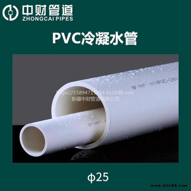 中財(cái)PVC給水管      dn20-dn200    PVC管