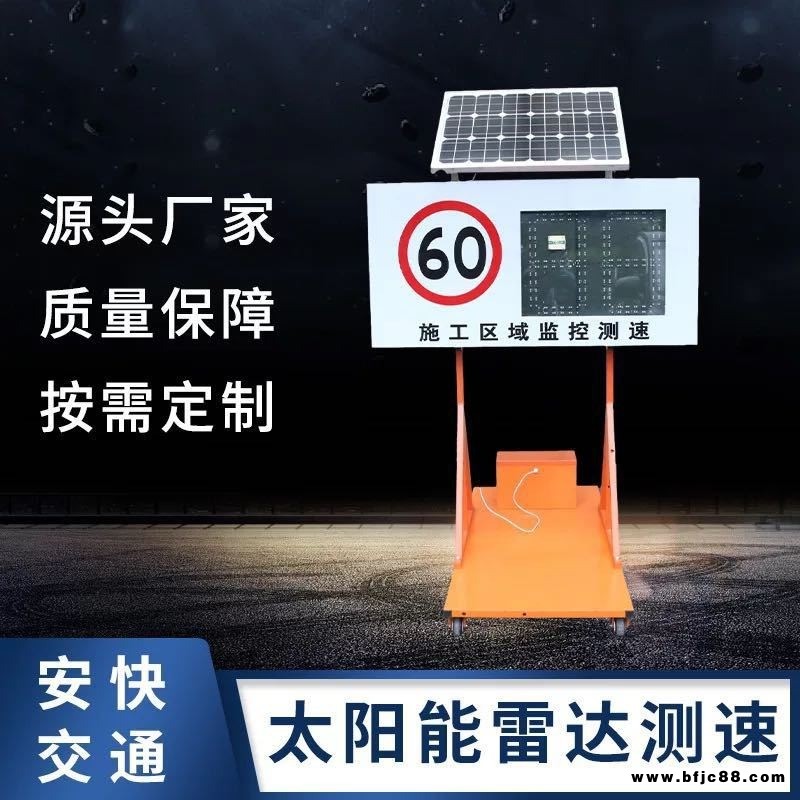 安快廠家供應(yīng)LED太陽能雷達測速 高速道路車輛速度測試 移動式雷達測速儀