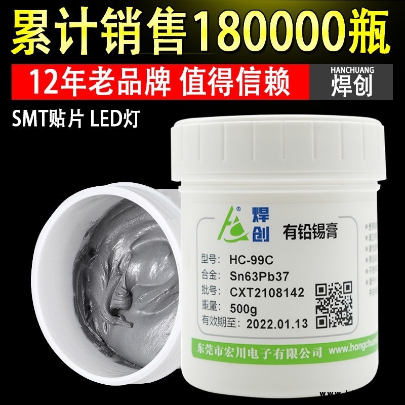 焊創(chuàng)供應(yīng)HC-99有鉛中溫錫膏LED錫漿焊錫膏廠家直銷量大價優(yōu)