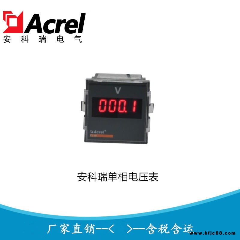 安科瑞PZ48-AV3 三相智能數(shù)字電壓表 LED顯示 廠家直銷