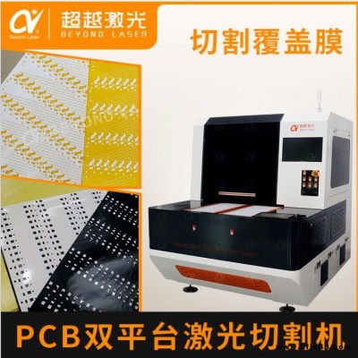Beyond Laser 雙工位覆蓋膜切割機 LED燈條偏光膜薄膜切割劃線惠州激光切割機