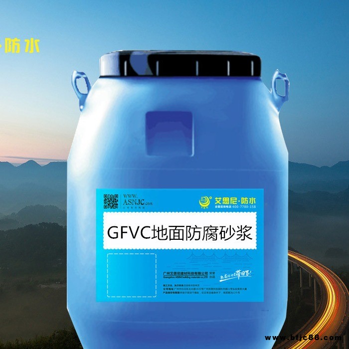 供應(yīng)艾思尼牌GFVC地面防腐砂漿  凝固時間快 粘接力好  防腐防水