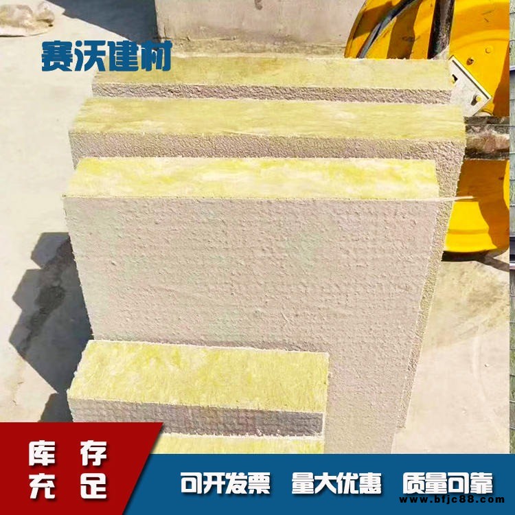 賽沃生產(chǎn)砂漿巖棉復(fù)合板 砂漿紙復(fù)合板  巖棉外墻復(fù)合板  加工定制 來電咨詢