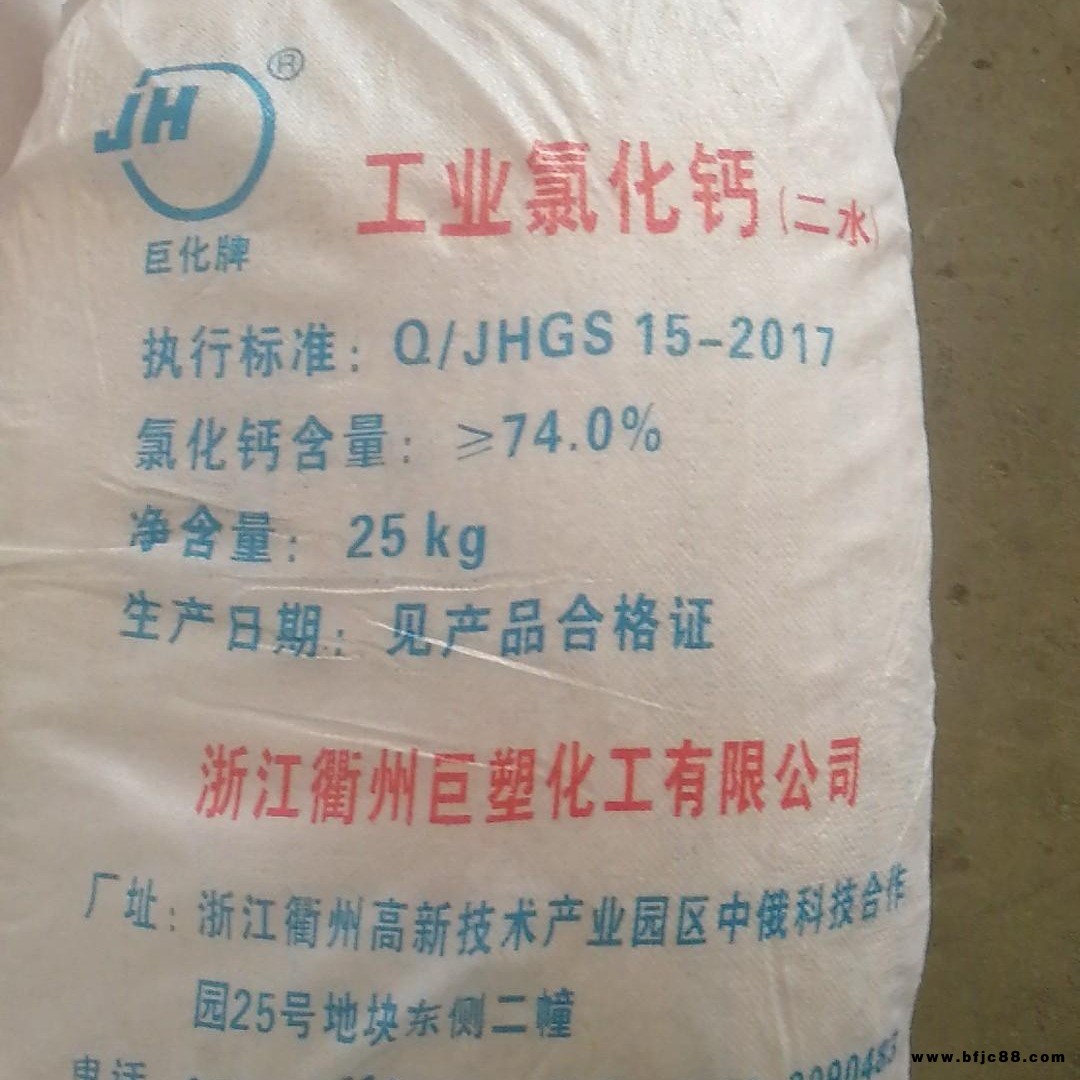 東陽發(fā)貨 巨化二水氯化鈣 74%工業(yè)級(jí)二水氯化鈣  建筑砂漿攪拌劑二水氯化鈣 74%二水氯化鈣價(jià)格