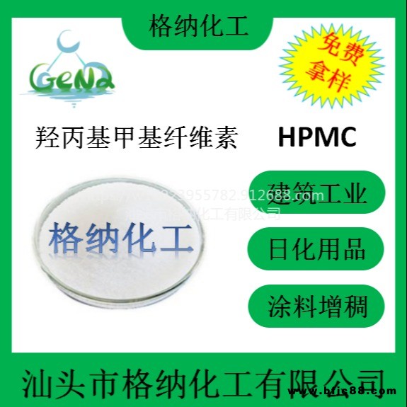 速溶型羥丙基甲基纖維素，HPMC,高保水性，耐擦洗,增稠穩(wěn)定劑，膩子粉，涂料砂漿，日化洗滌