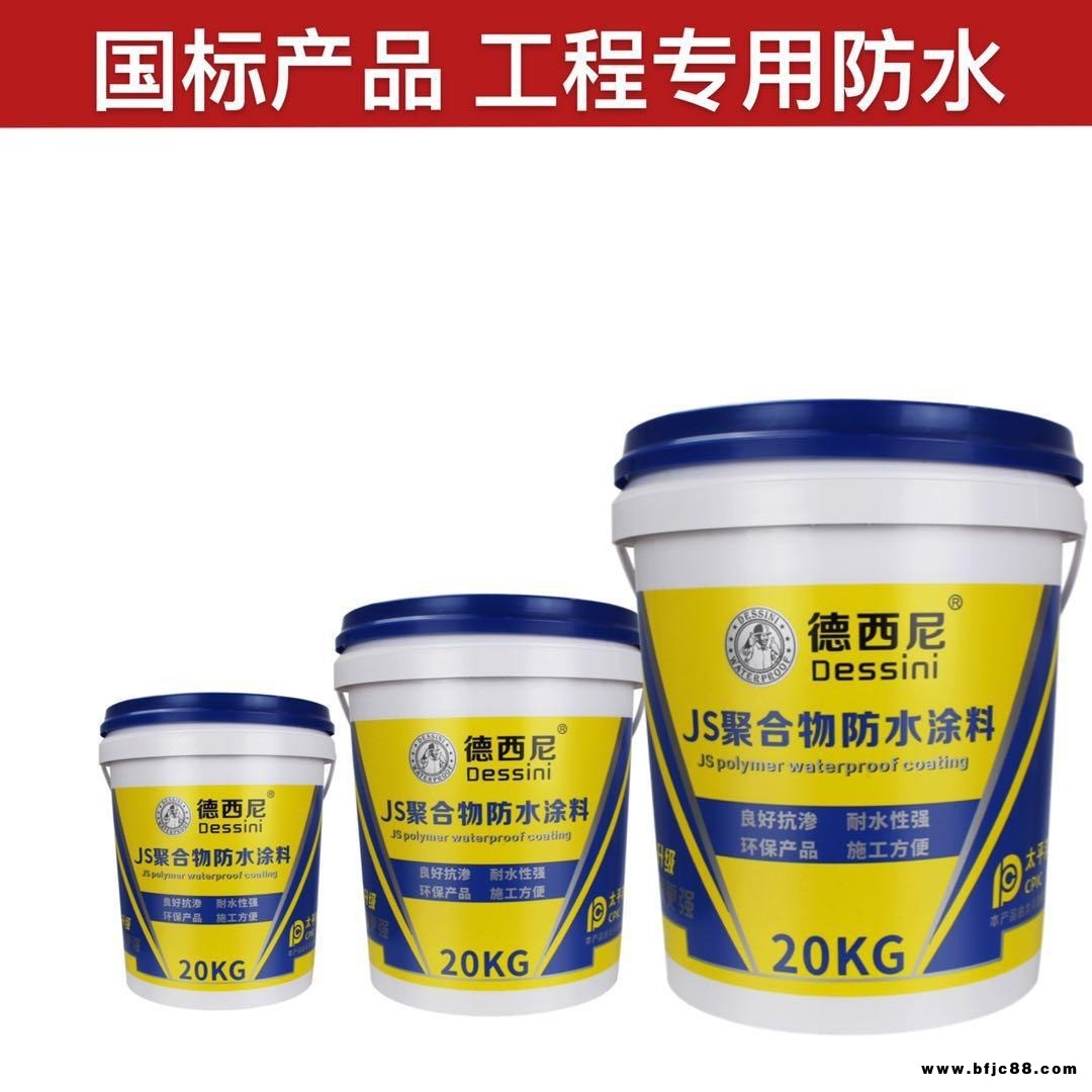 JS聚合物水泥基防水涂料 國(guó)標(biāo) 樓面防水不做砂漿保護(hù)層質(zhì)保10年不漏水