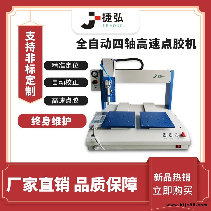 捷弘自動點膠機桌面式全自動點膠機雙平臺高速打膠機針筒AB膠熱熔UV膠硅膠精密涂膠機廠家直供支持非標(biāo)定制