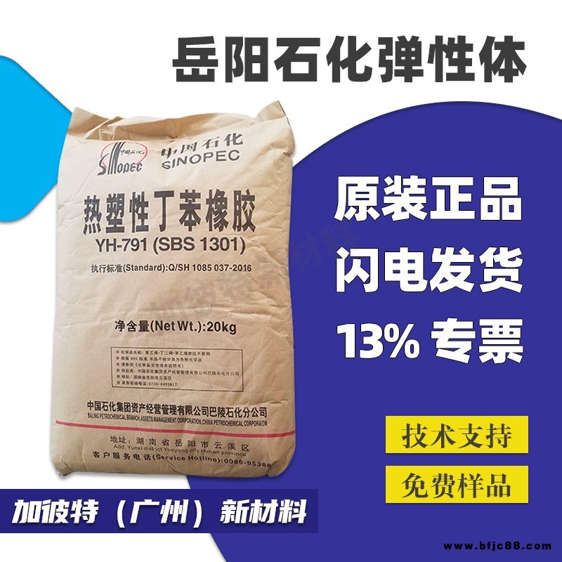 岳陽石化SBS761 熱熔壓敏膠761溶劑型粘合劑768岳陽巴陵石化YH768鞋料粘合劑