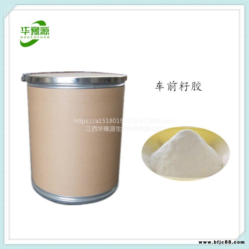 現貨批發(fā)零售華豫源   車前籽膠 增稠劑粘合劑穩(wěn)定劑