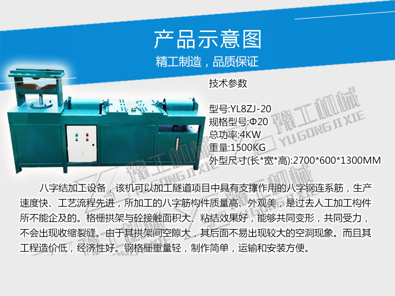 鋼筋預應力八字筋成型機隧道拱架型格柵八字筋成型機示例圖3