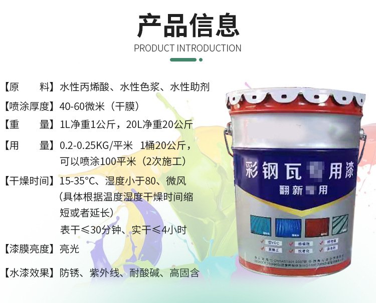 啞光藍色水漆 躍錦 防銹漆 水性翻新漆 彩鋼翻新施工示例圖4