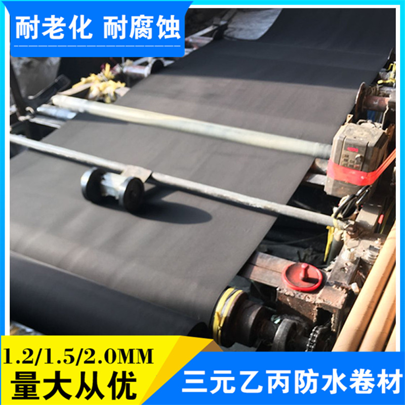 產地貨源 EPDM防水卷材 橡膠防水卷材批發 三元乙丙防水卷材示例圖12