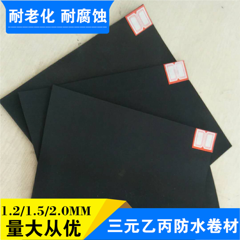 產地貨源 EPDM防水卷材 橡膠防水卷材批發 三元乙丙防水卷材示例圖18