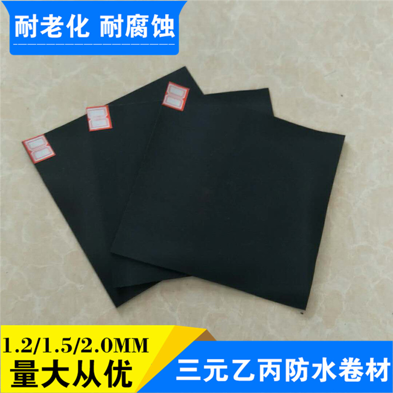 產地貨源 EPDM防水卷材 橡膠防水卷材批發 三元乙丙防水卷材示例圖8