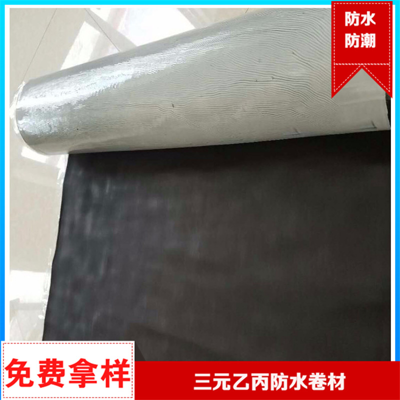 批發(fā)三元乙丙高分子自粘防水卷材 三元乙丙橡膠聚合物防水卷材示例圖9