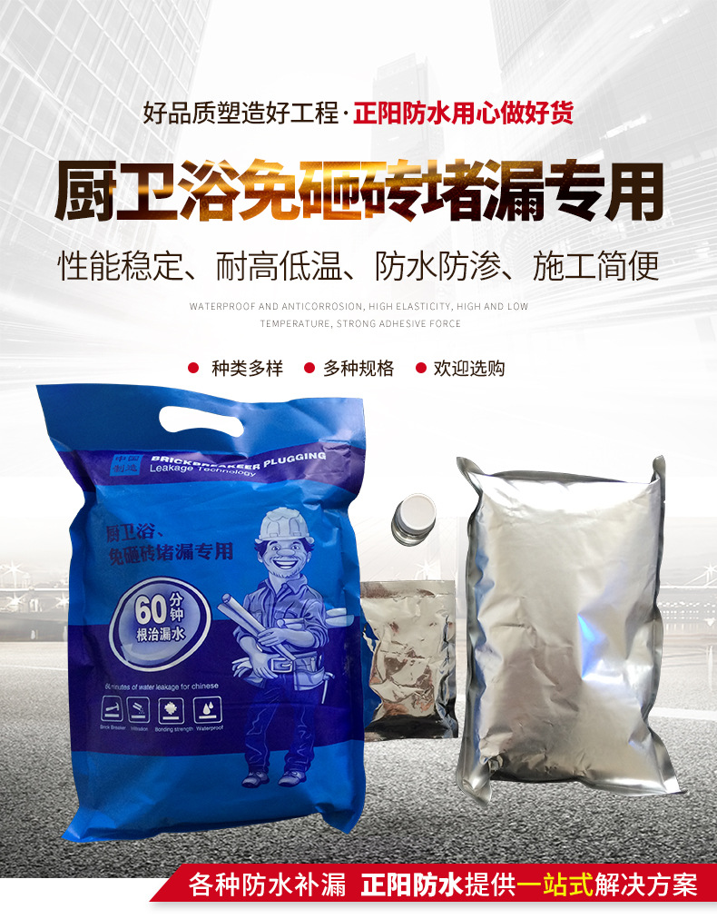 批發供應免砸磚廚衛專用堵漏劑 隱形涂料 快速堵漏劑 直銷示例圖1