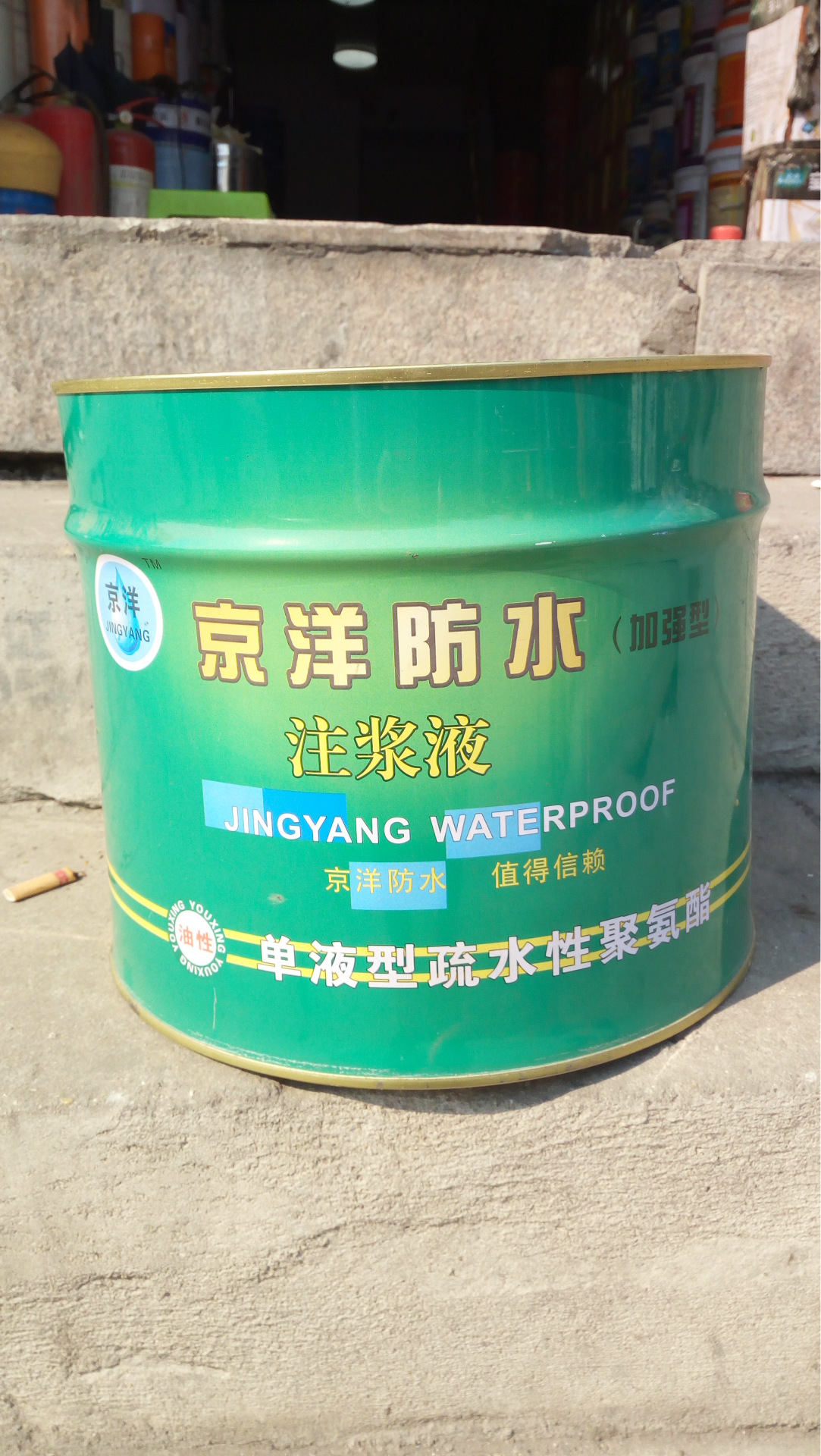 廠家直銷聚氨酯注漿液 堵漏劑 高壓灌漿 堵漏哪家強世界找京洋示例圖2