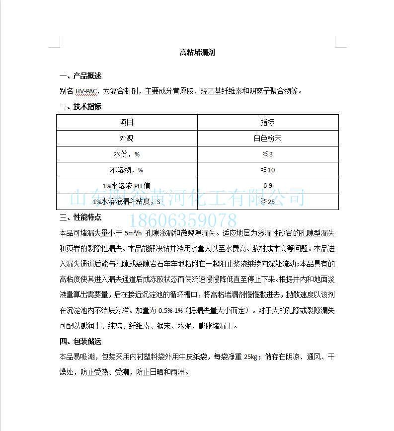 1高粘堵漏劑.jpg
