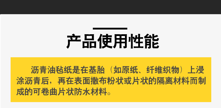 油氈紙卷材鄉慶_05.jpg