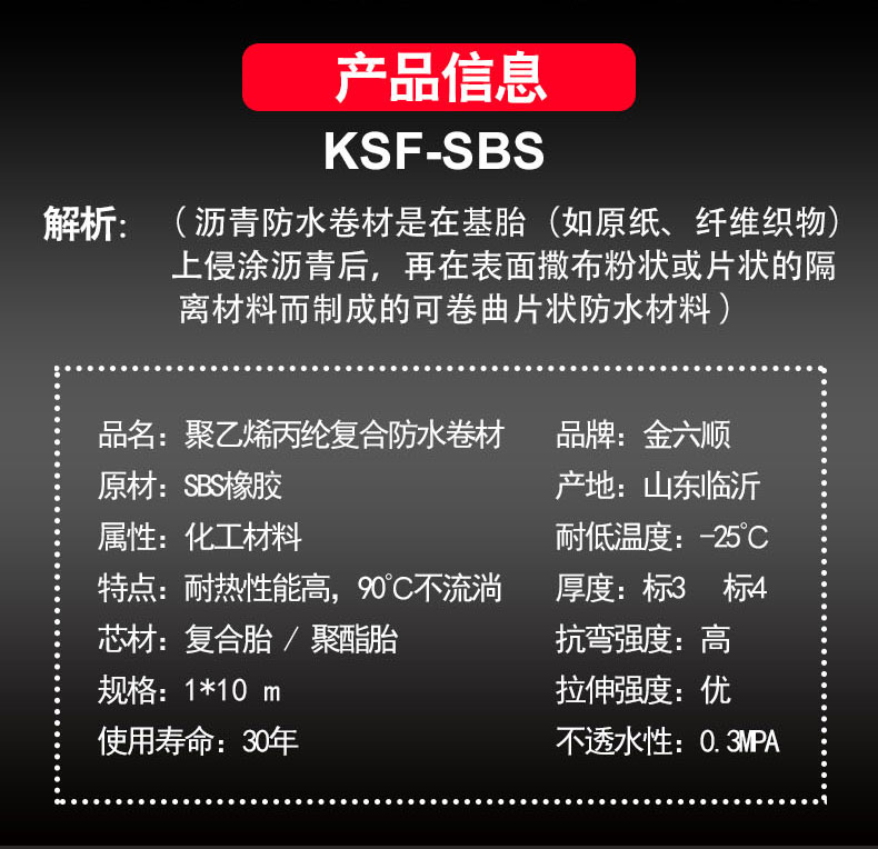 SBS瀝青防水卷材(詳情頁）_02.jpg