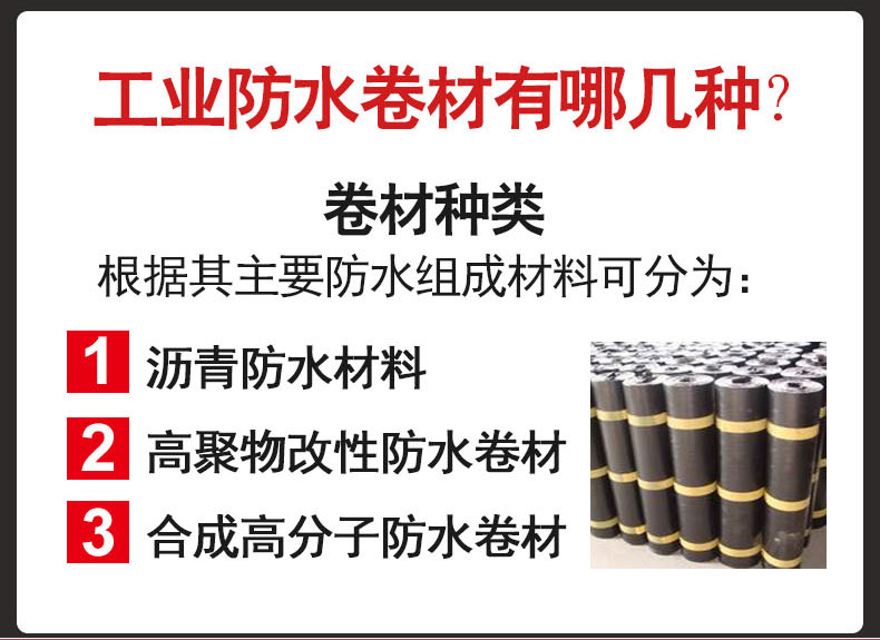 SBS瀝青防水卷材(詳情頁）_03.jpg