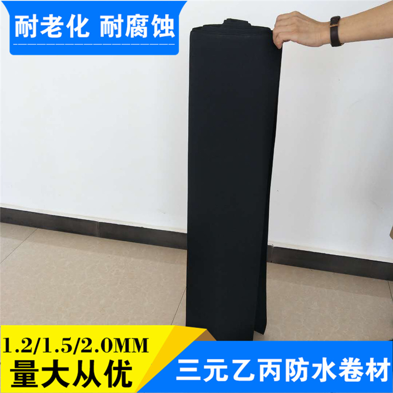 三元乙丙橡膠防水卷材屋面防水防潮材料 廠家直銷EPDM防水卷材示例圖10