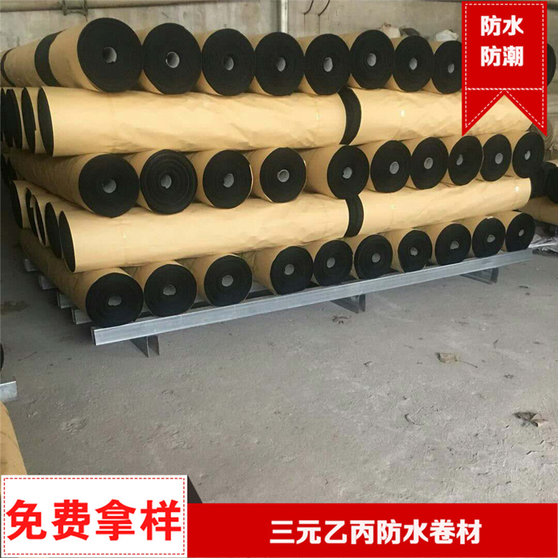 批發(fā)三元乙丙高分子自粘防水卷材 三元乙丙橡膠聚合物防水卷材示例圖10