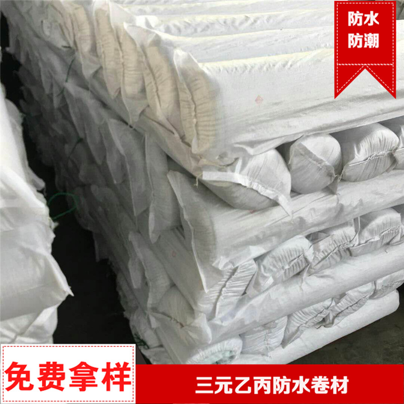 批發(fā)三元乙丙高分子自粘防水卷材 三元乙丙橡膠聚合物防水卷材示例圖11