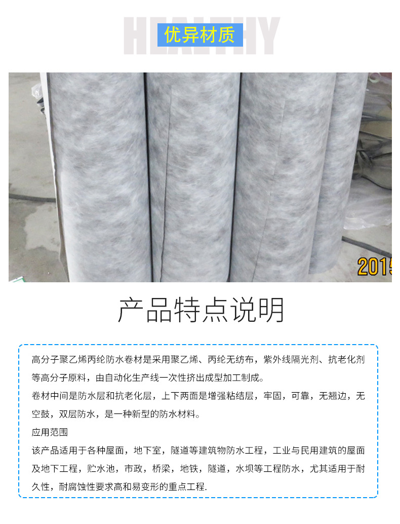廠家直銷 300g高分子丙綸防水卷材衛(wèi)生間屋頂?shù)叵率覍Ｓ梅浪聿氖纠龍D4