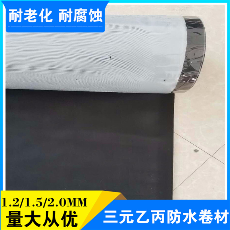 廠家直銷三元乙丙橡膠防水卷材 氯化聚乙烯防水卷材示例圖12