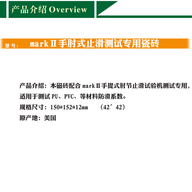現貨MARK-II防滑測試瓷磚markⅡ手肘式止滑摩擦系數專用瓷磚示例圖3