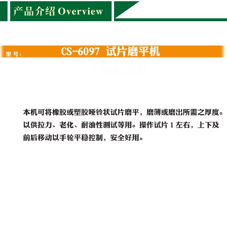 磨片機(jī)優(yōu)惠試料磨平機(jī)配合測(cè)試試片磨平機(jī)示例圖3