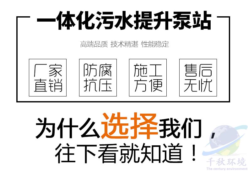 成都一體化泵站 一體化提升泵站廠家 致遠千秋品牌供應示例圖1