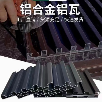 現(xiàn)貨格柵陽(yáng)光房鋁合金屋頂瓦裝飾鋁瓦型材涼亭雙三層隔熱凹凸鋁材