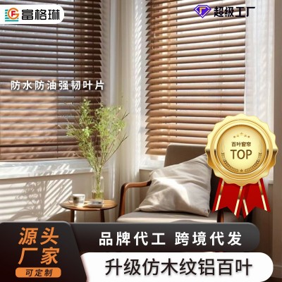 仿木百葉批發鋁合金電動百葉窗簾客廳辦公防水新中式遮陽簾百葉簾