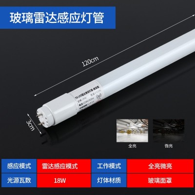 雷達感應燈管t8感應燈管一體化1.2米led節(jié)能車庫燈人體感應日光燈